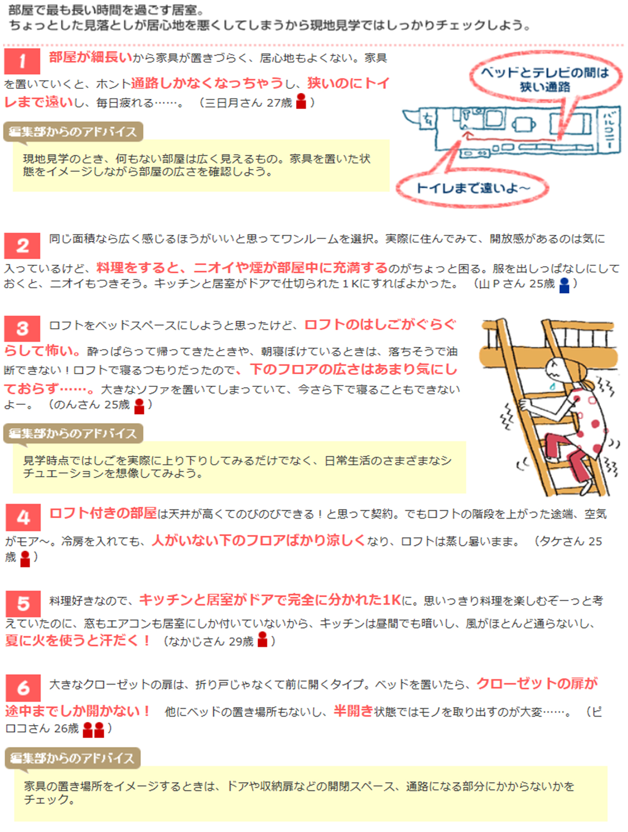 2014年5月号 スポーツに夢中でちょっと見落とす客室 居心地を良くする